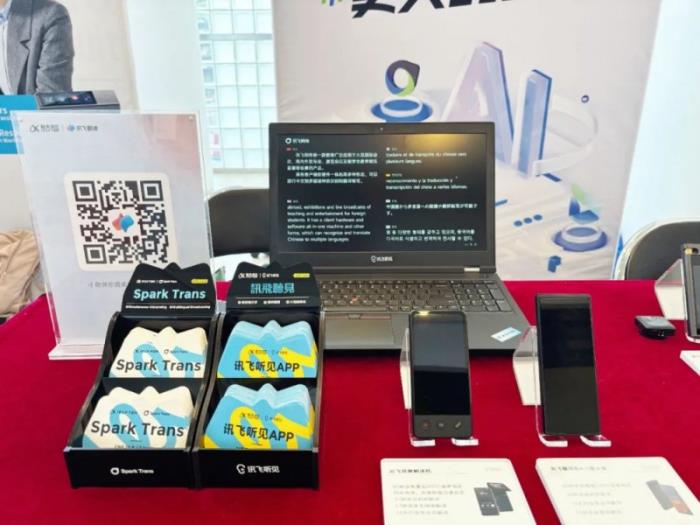 科大訊飛攜全場(chǎng)景翻譯產(chǎn)品方案亮相第十一屆亞太翻譯論壇，用AI讓溝通無(wú)障礙