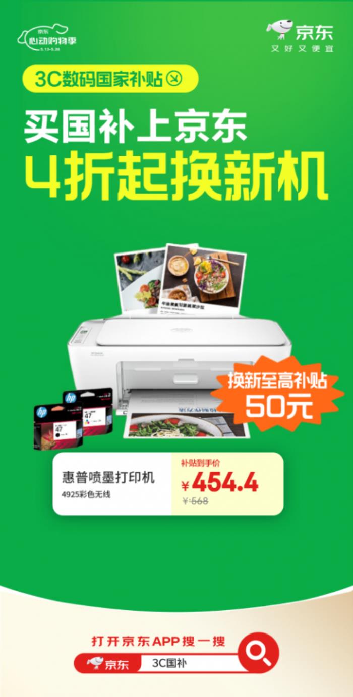 來京東心動購物季購Apple、聯想等大牌3C數碼好物 國補疊加以舊換新低至4折起