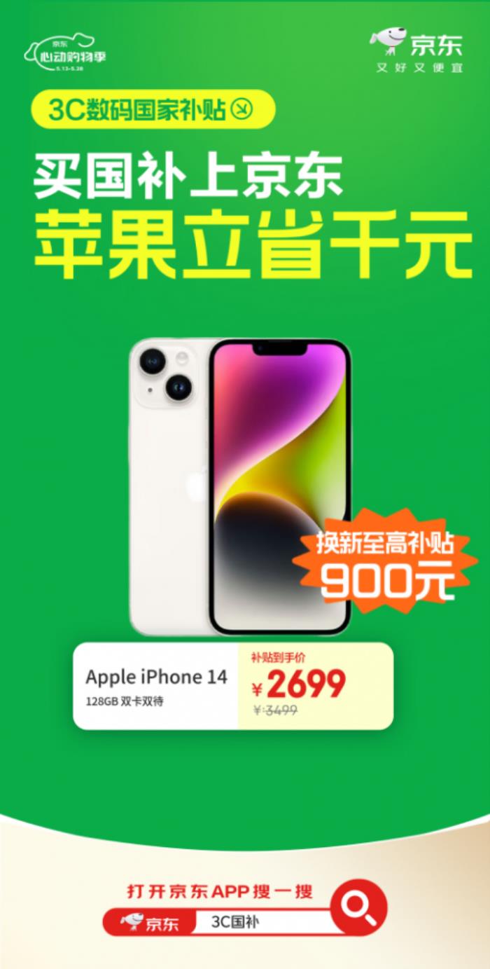 來京東心動購物季購Apple、聯想等大牌3C數碼好物 國補疊加以舊換新低至4折起