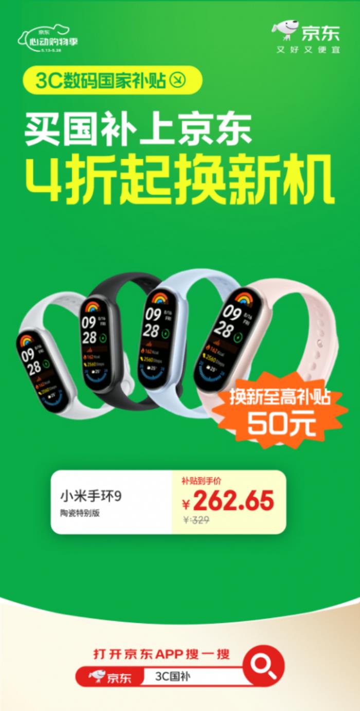 來京東心動購物季購Apple、聯想等大牌3C數碼好物 國補疊加以舊換新低至4折起