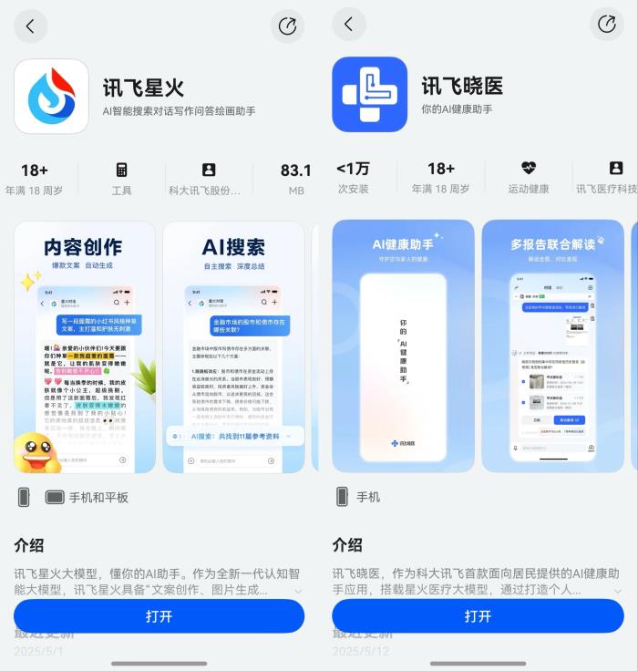 科大訊飛旗下App完成鴻蒙化升級，融合系統(tǒng)能力讓AI服務(wù)觸手可及
