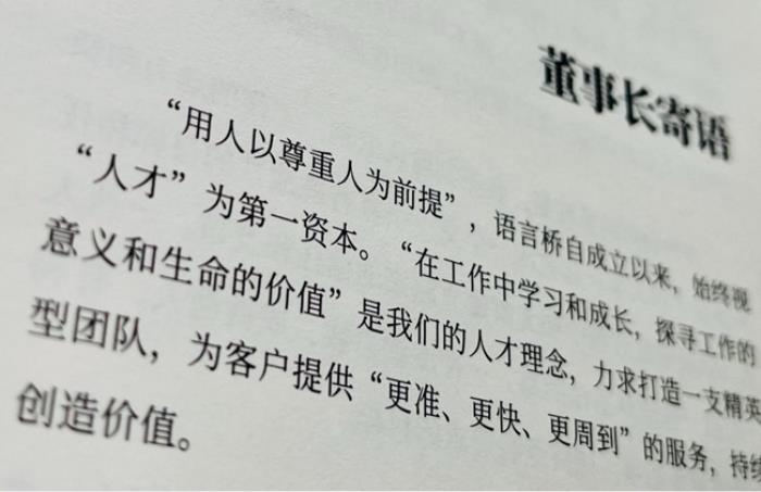 語(yǔ)言橋：25年專注翻譯事業(yè)，憑實(shí)力打造行業(yè)頭部品牌