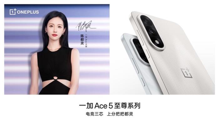 一加 Ace 5 至尊版將搭載一加史上最強(qiáng)144Hz 電競高刷護(hù)眼屏