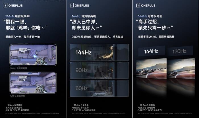 一加 Ace 5 至尊版將搭載一加史上最強(qiáng)144Hz 電競高刷護(hù)眼屏