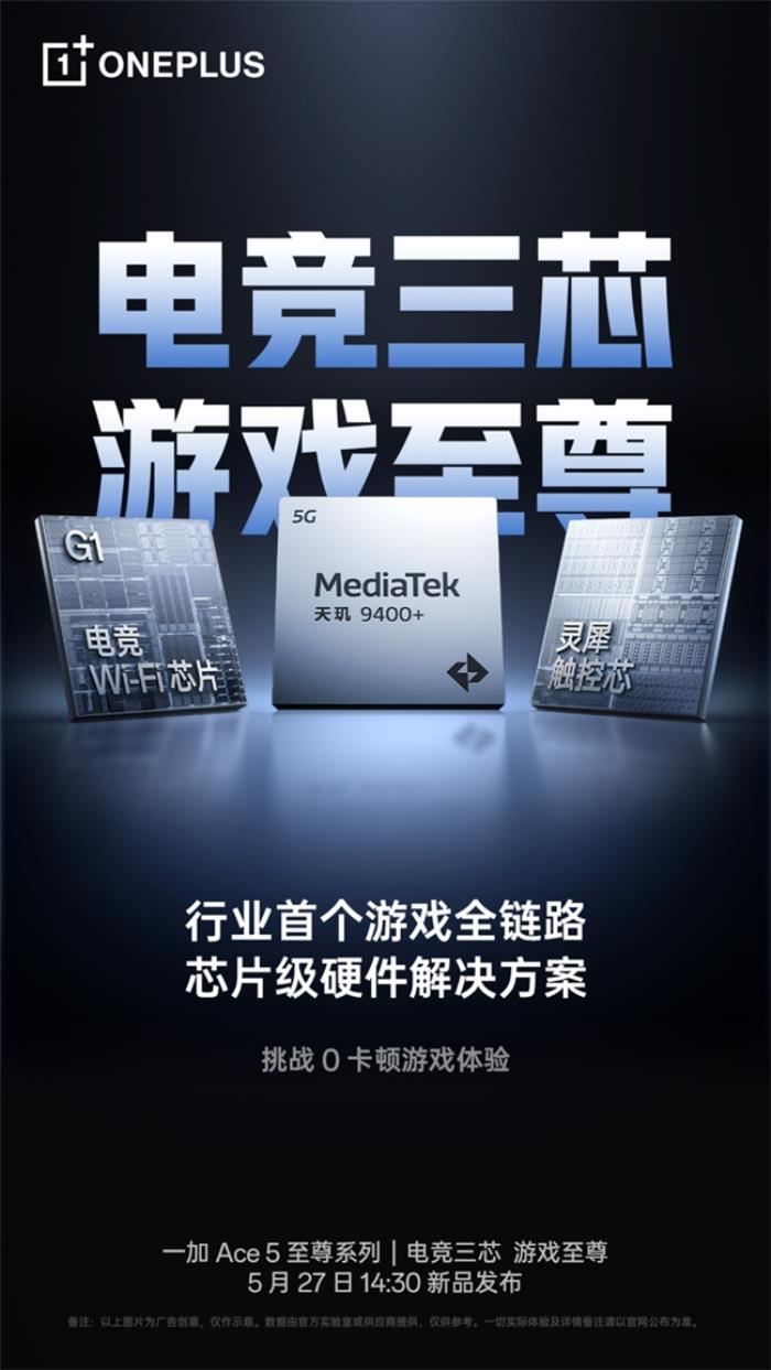 一加 Ace 5 至尊版將搭載一加史上最強(qiáng)144Hz 電競高刷護(hù)眼屏