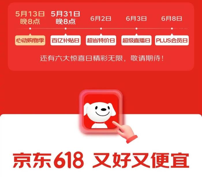 2025淘寶京東618活動時間從5月23日開始到6月18日結(jié)束！618滿減規(guī)則和優(yōu)惠力度如何？