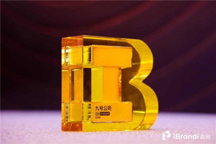 九號公司榮獲2025品創(chuàng)獎“年度品牌”，以智能出行定義全球新潮流
