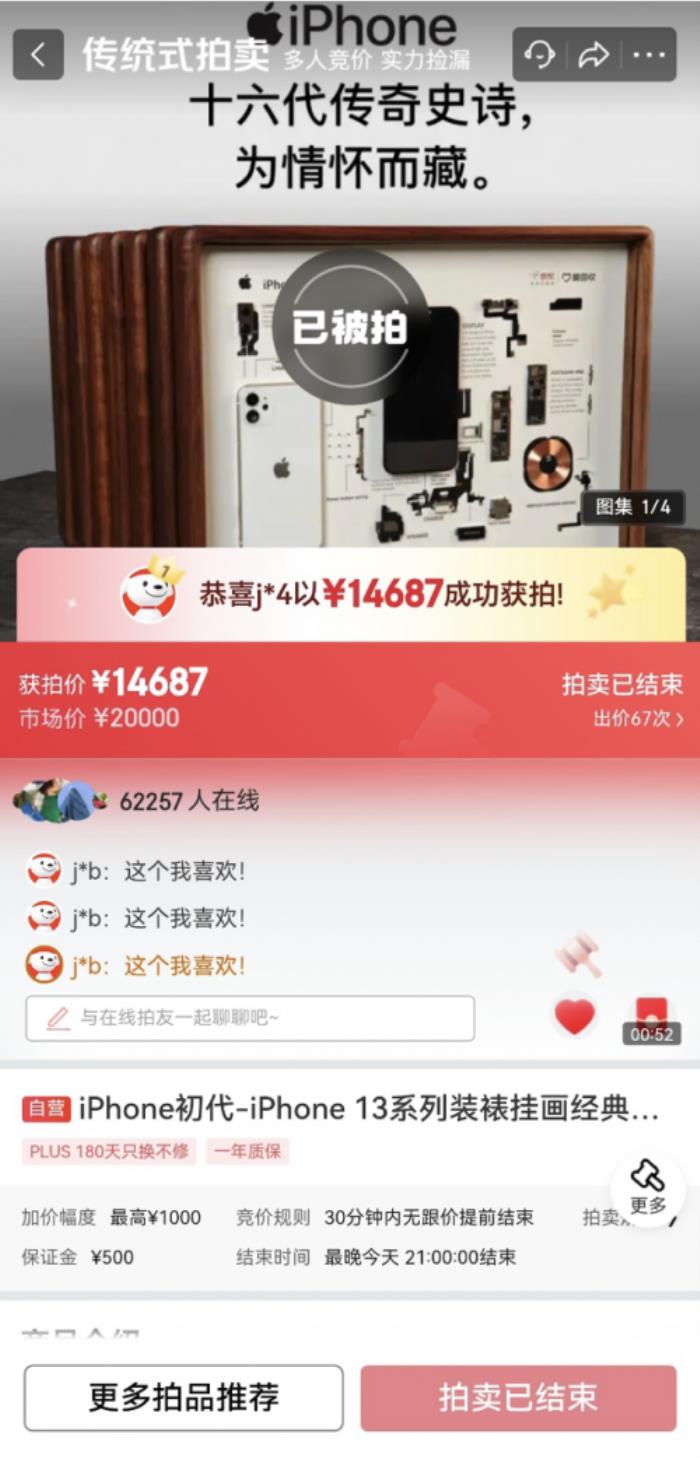 是藝術品也是情懷 16款iPhone拆解裝裱畫京東拍出14687元高價