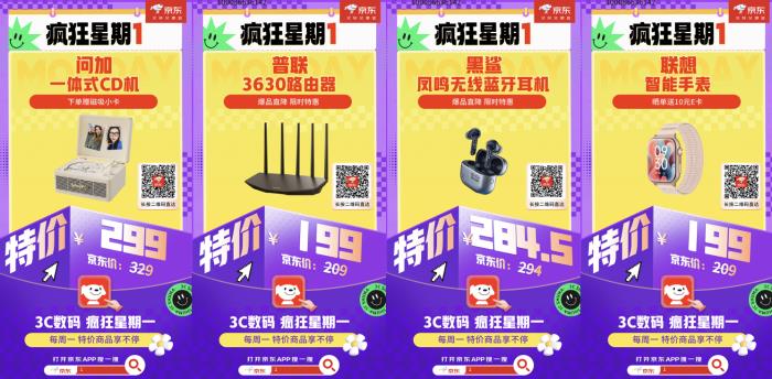 5月26日京東3C數(shù)碼“瘋狂星期一”再上線 名著圖書7折搶