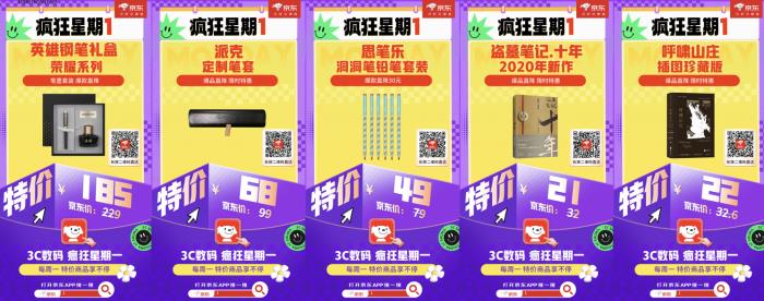 5月26日京東3C數(shù)碼“瘋狂星期一”再上線 名著圖書7折搶