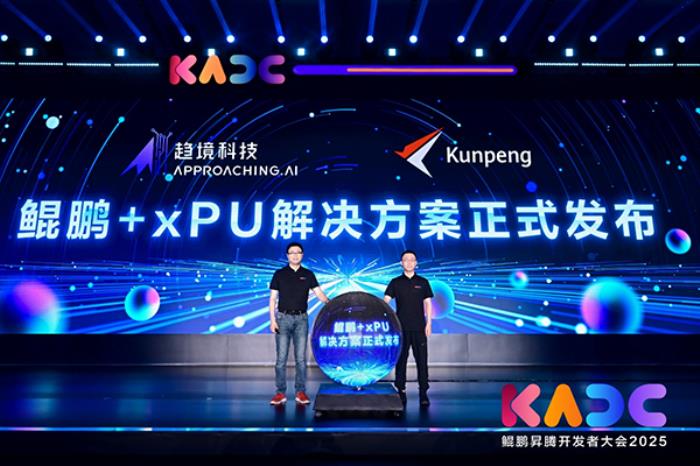 鯤鵬開發(fā)者峰會2025：面向AI場景，鯤鵬為開發(fā)者提供全套鯤鵬AI+解決方案