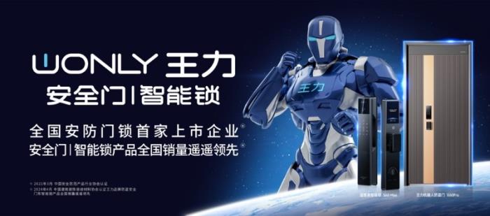 科技賦能 智領(lǐng)未來(lái) 王力安防全矩陣產(chǎn)品亮相第15屆永康門博會(huì)