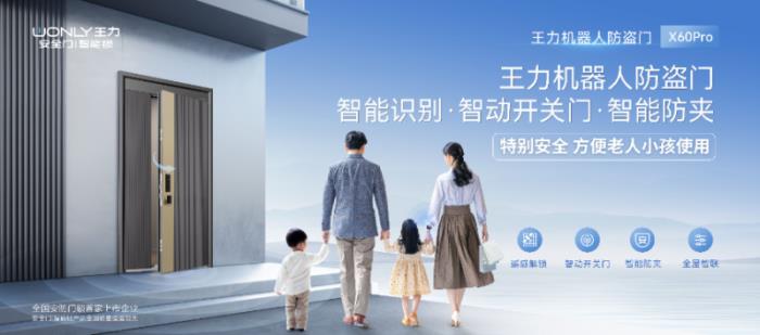 科技賦能 智領(lǐng)未來(lái) 王力安防全矩陣產(chǎn)品亮相第15屆永康門博會(huì)