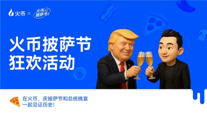 HTX攜手HTX DAO共慶BTC披薩節(jié)，開啟Web3全球化共識新篇章