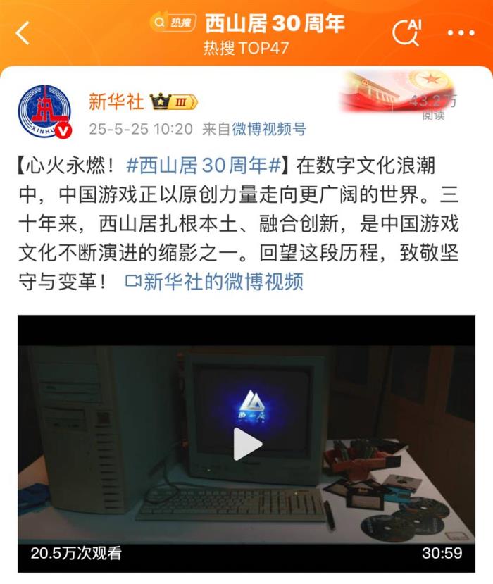 西山居30周年:從熱愛(ài)出發(fā),與時(shí)代同行