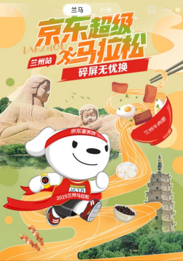 “京東戴表團(tuán)”2025蘭州馬拉松激情開跑 共話運(yùn)動(dòng)科技新體驗(yàn)