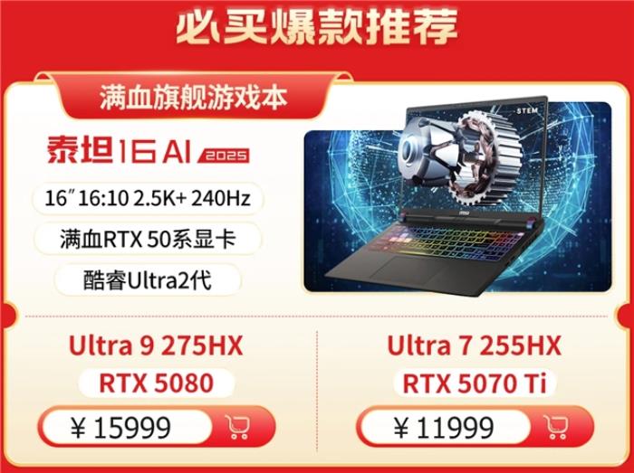 微星筆記本618大促國補(bǔ)至高立減2000元：購機(jī)抽免單等多重好禮！