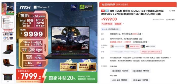 微星筆記本618大促國補(bǔ)至高立減2000元：購機(jī)抽免單等多重好禮！