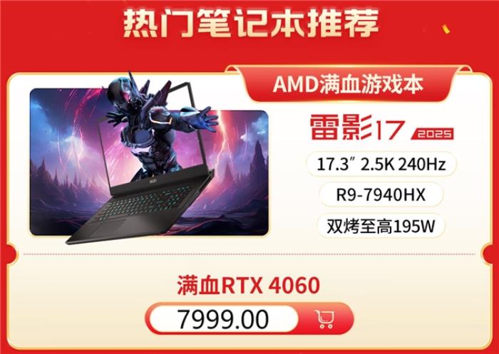 微星筆記本618大促國補(bǔ)至高立減2000元：購機(jī)抽免單等多重好禮！