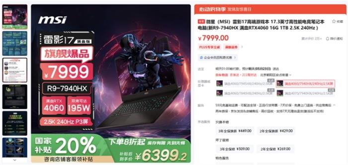 微星筆記本618大促國補(bǔ)至高立減2000元：購機(jī)抽免單等多重好禮！