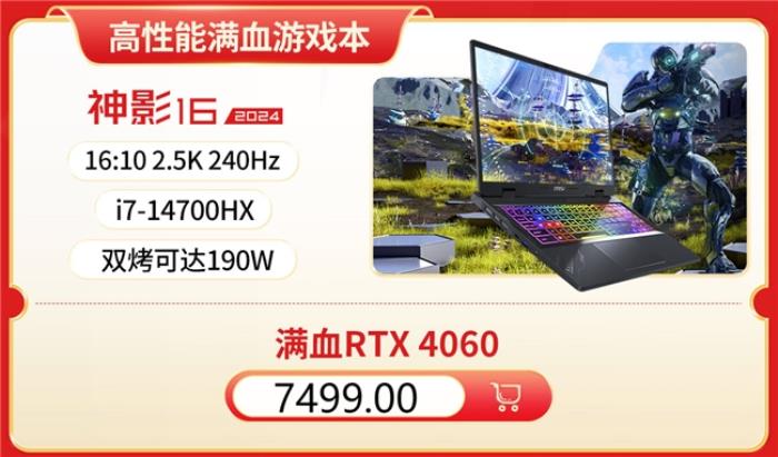 微星筆記本618大促國補(bǔ)至高立減2000元：購機(jī)抽免單等多重好禮！