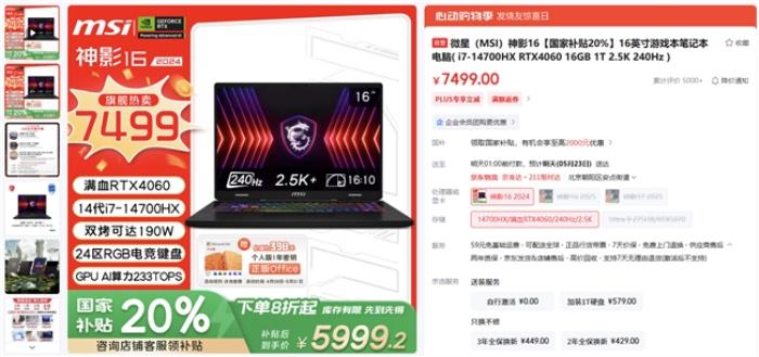 微星筆記本618大促國補(bǔ)至高立減2000元：購機(jī)抽免單等多重好禮！