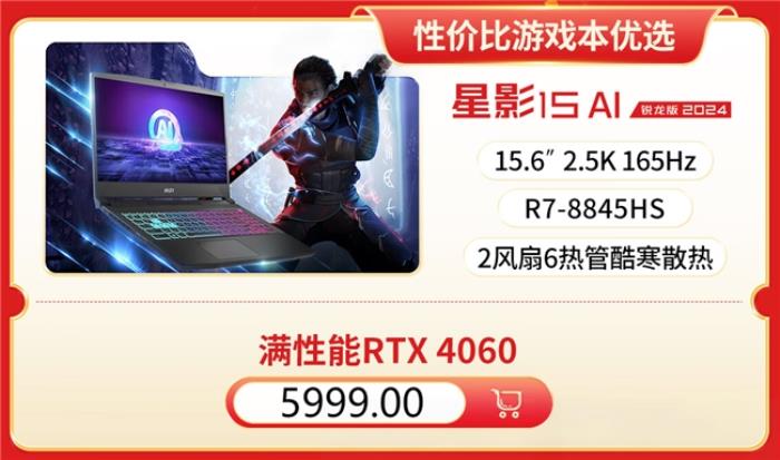 微星筆記本618大促國補(bǔ)至高立減2000元：購機(jī)抽免單等多重好禮！