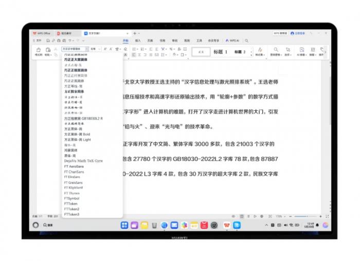 方正字庫助力華為，共拓鴻蒙電腦辦公新體驗
