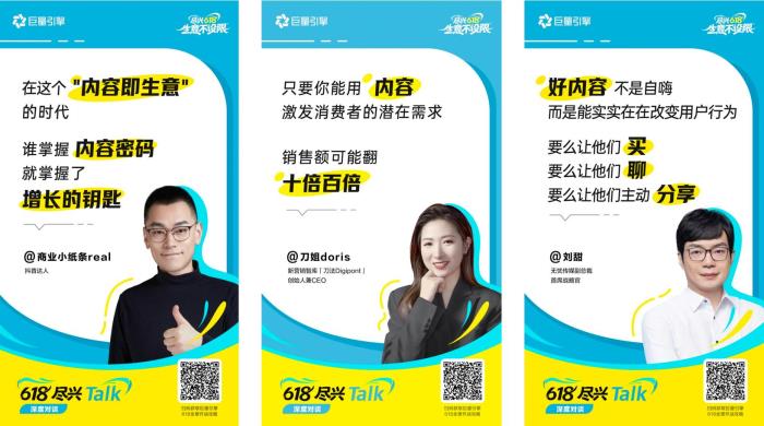 在內(nèi)容即生意的時代，巨量引擎618助力商家用好內(nèi)容引爆生意增長