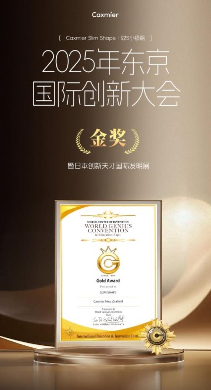 Caxmier斬獲日本國際發(fā)明展金獎 定義代謝管理新紀(jì)元