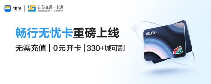 華為錢包暢行無憂卡無需預(yù)充值，一碰就出發(fā)