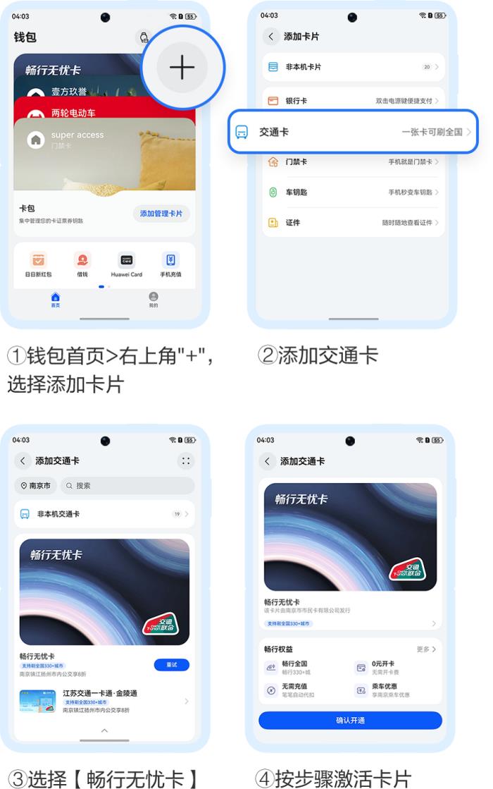 華為錢包暢行無憂卡無需預(yù)充值，一碰就出發(fā)