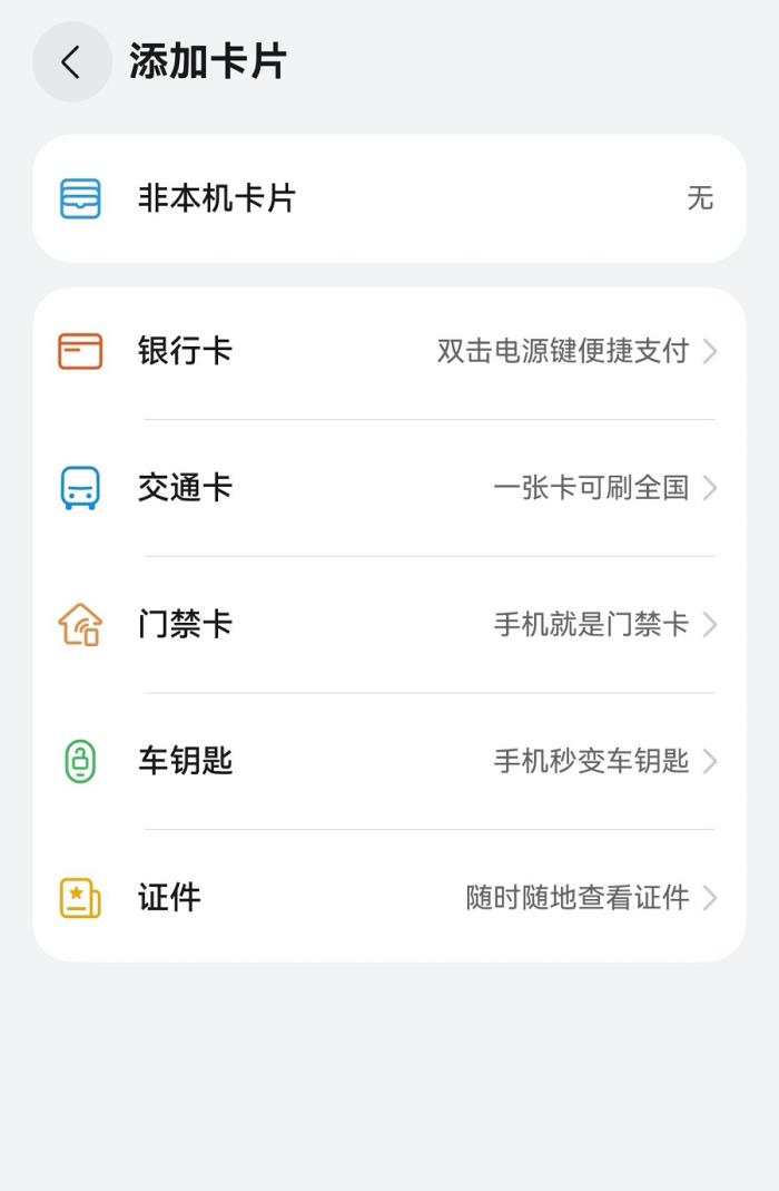 華為錢包暢行無憂卡無需預(yù)充值，一碰就出發(fā)