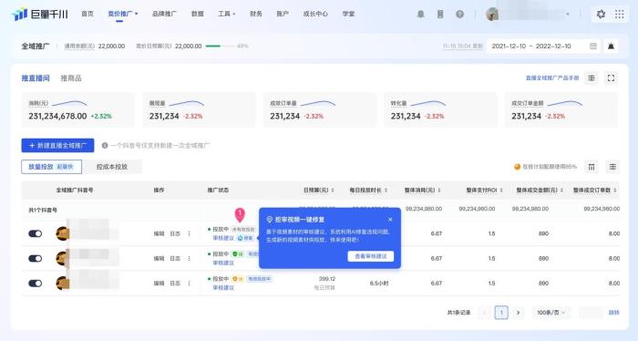 直播全域推廣全新進化2.0：靈活操作，引領618推廣新潮流！