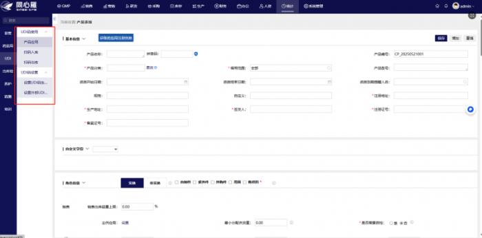 UDI全程追溯+GMP合規(guī)閉環(huán)：同心雁S-ERP破解醫(yī)療器械“監(jiān)管+溯源”雙命題