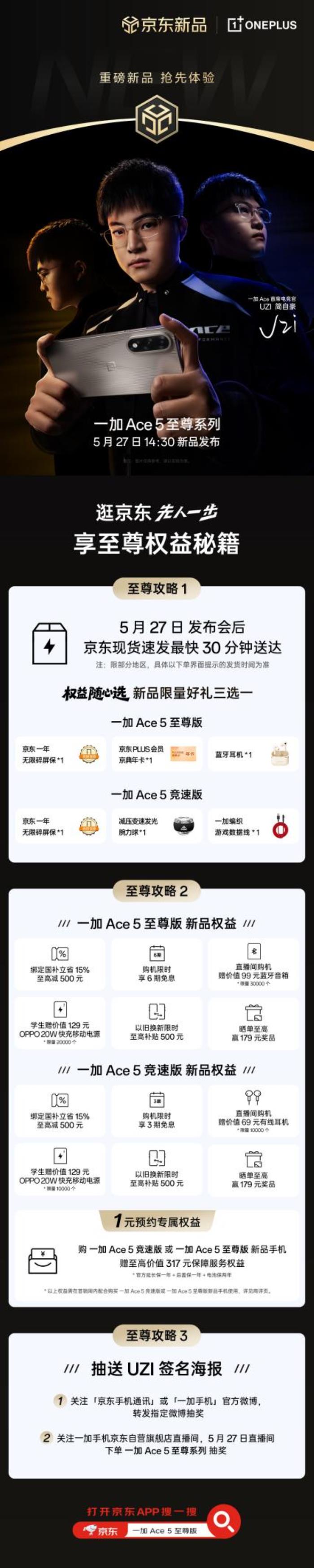 5月27日來(lái)京東先人一步下單一加 Ace 5 至尊系列 最快30分鐘送達(dá)