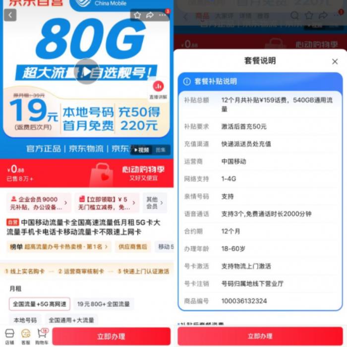 月底換新手機(jī)號(hào)卡就來(lái)京東心動(dòng)購(gòu)物季 現(xiàn)在下單還加贈(zèng)京東外賣(mài)優(yōu)惠券