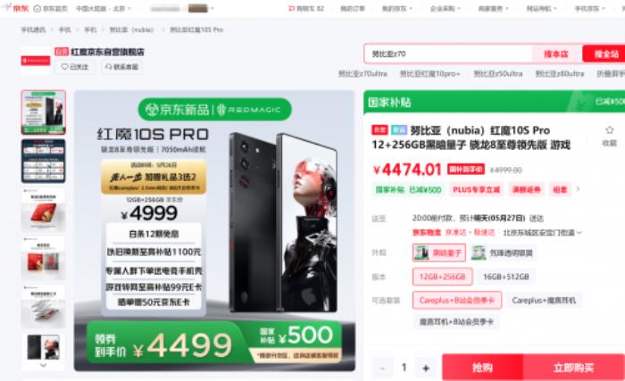 4499元起！來京東先人一步下單紅魔10S Pro系列享國補(bǔ)立減500元