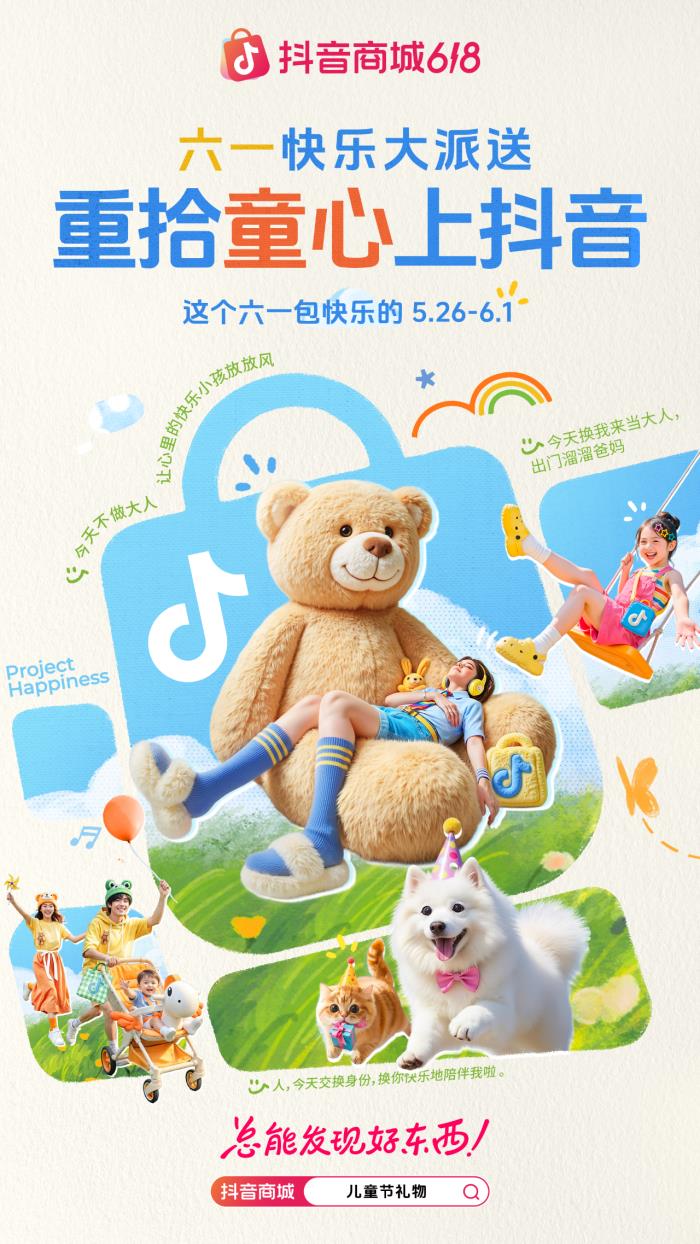 品類即主角，內(nèi)容即主場：抖音電商的618新劇本