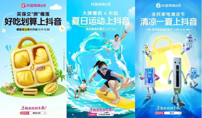 品類即主角，內(nèi)容即主場：抖音電商的618新劇本