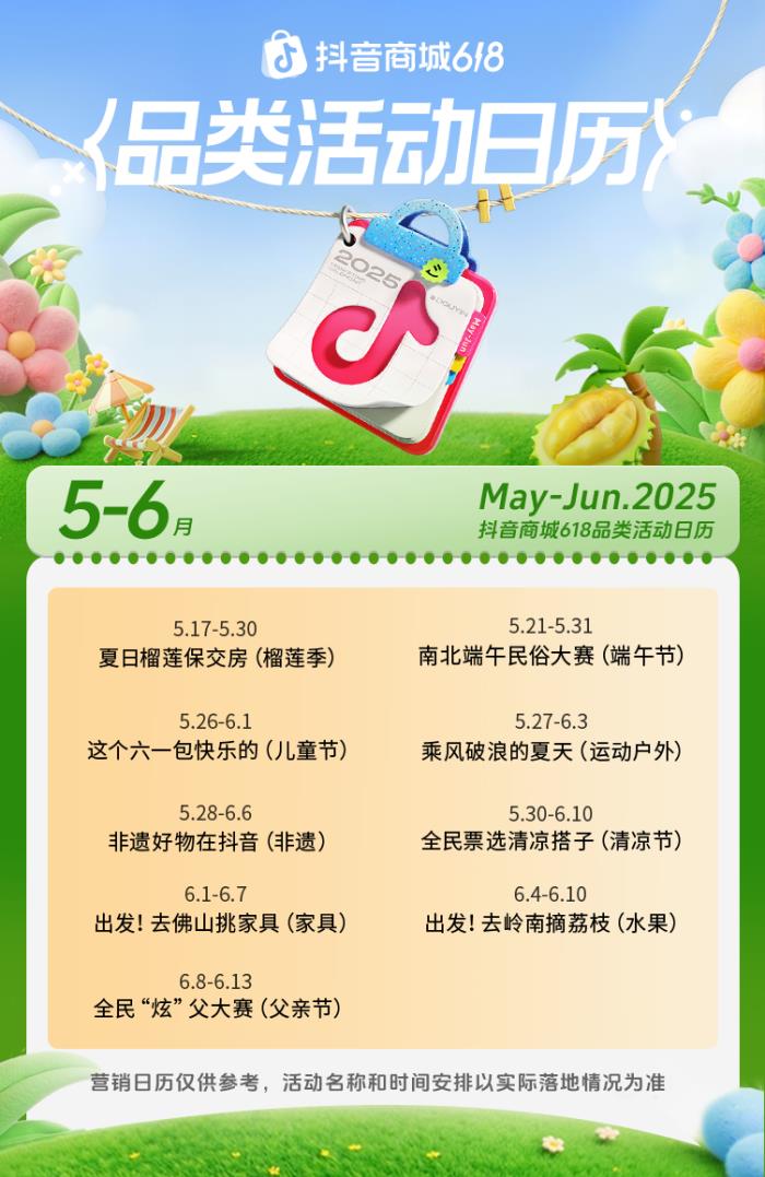 品類即主角，內(nèi)容即主場：抖音電商的618新劇本