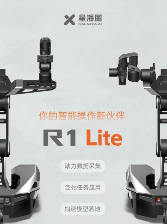 大腦類機(jī)器人新品上線京東！星海圖R1系列機(jī)器人開售售價(jià)225000元起