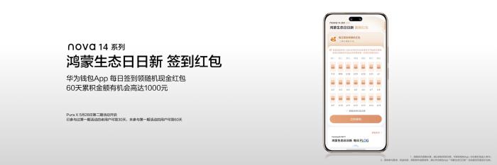nova 14 Ultra已開(kāi)售！領(lǐng)800元鴻蒙有禮解鎖“追劇自由”