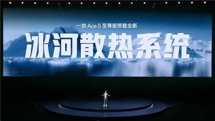 電競?cè)?游戲至尊 一加 Ace 5 至尊系列售價 2499 元起