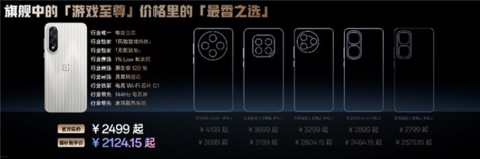 電競?cè)?游戲至尊 一加 Ace 5 至尊系列售價 2499 元起