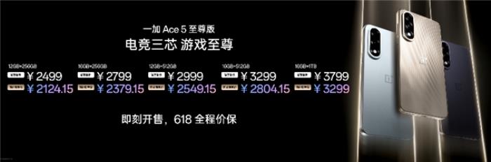 電競?cè)?游戲至尊 一加 Ace 5 至尊系列售價 2499 元起