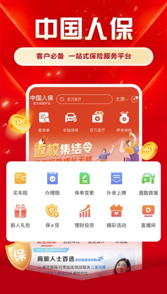 功能完善+體驗(yàn)進(jìn)階，鴻蒙版中國(guó)人保一站式保險(xiǎn)服務(wù)更智能！