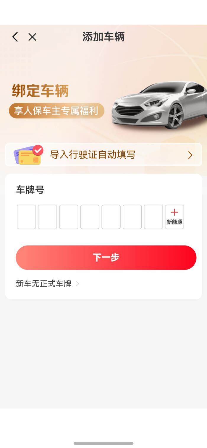 功能完善+體驗(yàn)進(jìn)階，鴻蒙版中國(guó)人保一站式保險(xiǎn)服務(wù)更智能！