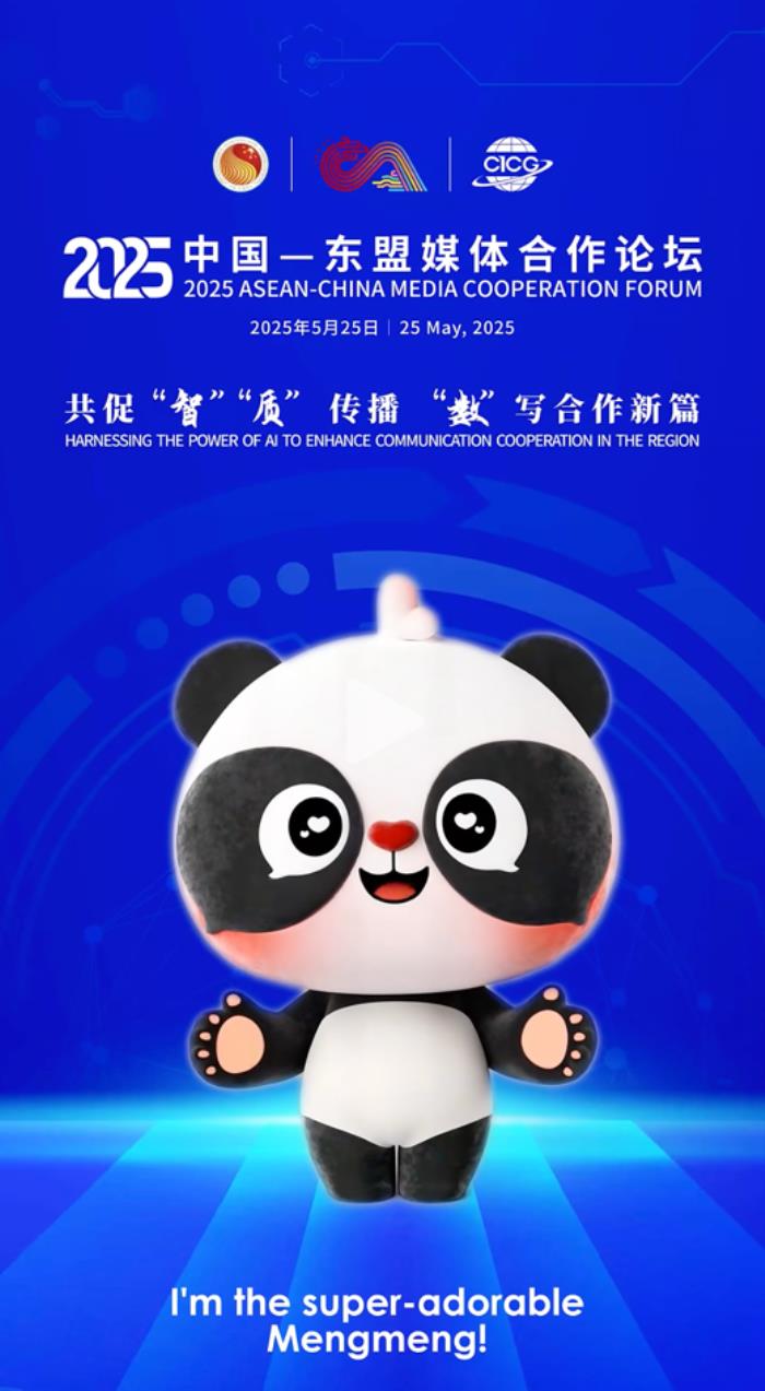 易點(diǎn)天下出席中國-東盟媒體合作論壇，分享AI+媒體創(chuàng)新實(shí)踐