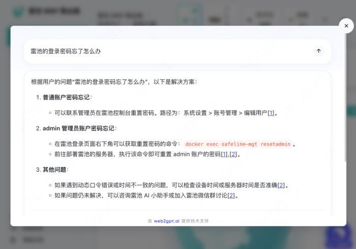 雷池WAF：自帶免費(fèi)AI助手的開源web安全工具